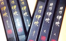 特作伊吹的使用体会