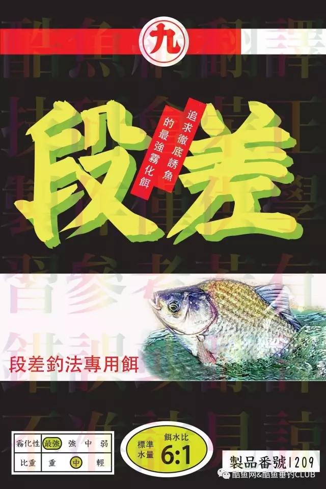 丸九饵料搭配之段差介绍_WWW.YUJUCEPING.COM