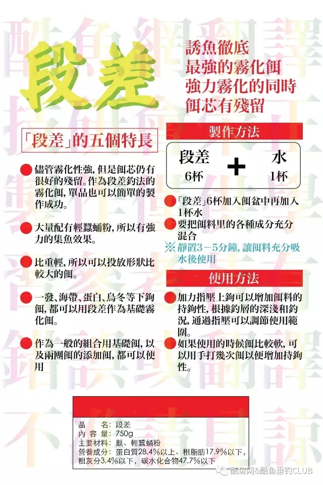 丸九饵料搭配之段差介绍_WWW.YUJUCEPING.COM
