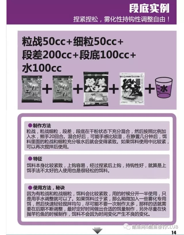 丸九饵料搭配之段差介绍_WWW.YUJUCEPING.COM