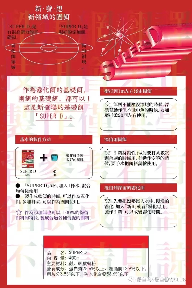 丸九饵料配发大全介绍之SUPER D_WWW.YUJUCEPING.COM