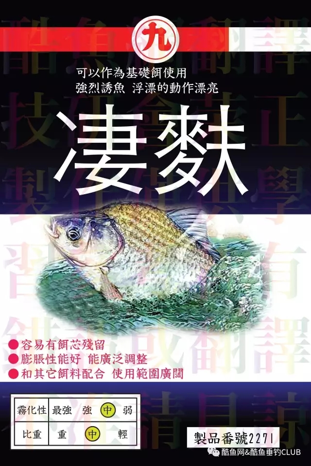 丸九饵料野钓怎么样 丸九饵料介绍 金鲫 凄麸搭配_WWW.YUJUCEPING.COM