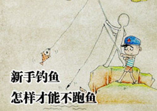 跑鱼的原因有哪些_WWW.YUJUCEPING.COM